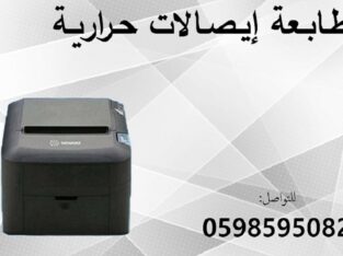 طابعة باركود وايصالات حرارية