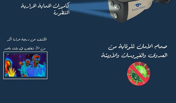 كاميرات قياس درجة الحرارة