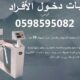 بوابات دخول وخروج السيارات