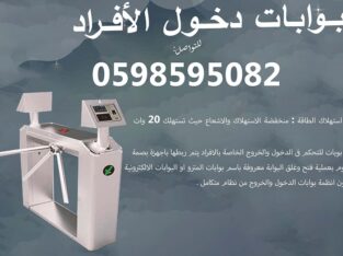 بوابات دخول وخروج السيارات