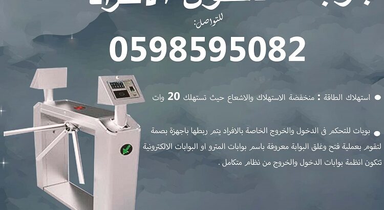 بوابات دخول وخروج السيارات