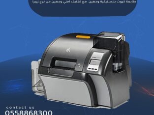 طابعة كروت بلاستيكةID