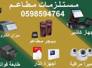 مستلزمات (معدات) المطاعم والكافيهات