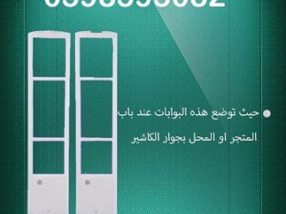 بوابات انذار للمتاجر لمنع السرقة