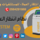 ماكينة توزيع ارقام الانتظار