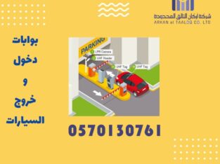 نظام مواقف السيارات الأوتوماتيكي 0570130761 مواقف