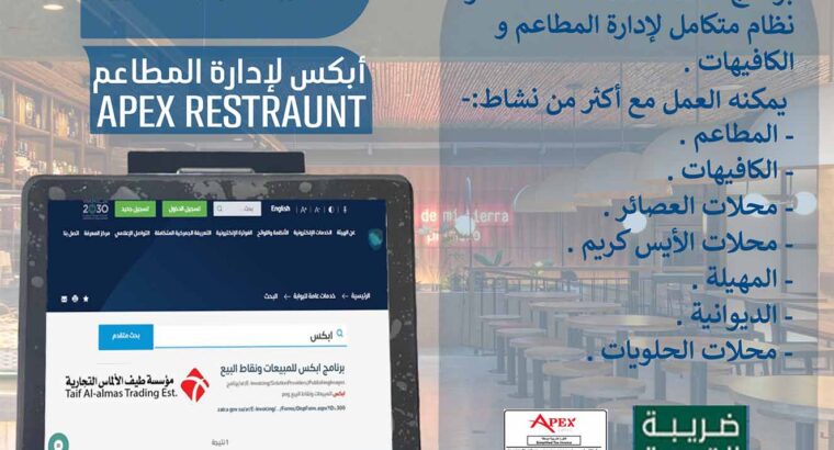 برنامج إدارة المطاعم يدعم الفاتورة الالكترونية