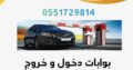 نظام مواقف السيارات الأوتوماتيكي 0551729814 مواقف