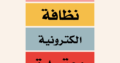 اصدار عقود نظافة معتمدة عبر منصة مدينتي