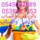 شغالات بالشهر بالرياض 0566156367