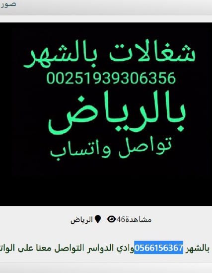 شغالات بالشهر بالرياض 0566156367