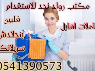 عاملات للتنازل