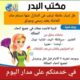 مطلوب عاملات للتنازل من جميع الجنسيات(مكتب البدر)