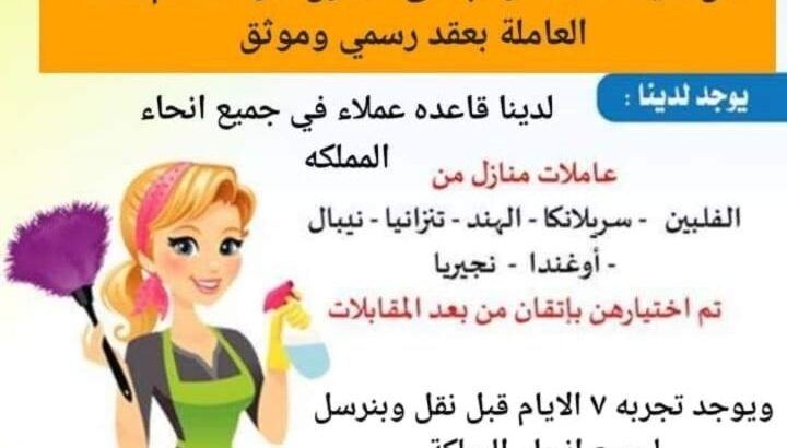 مطلوب عاملات للتنازل من جميع الجنسيات(مكتب البدر)