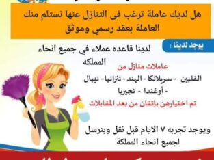 مطلوب عاملات للتنازل من جميع الجنسيات(مكتب البدر)