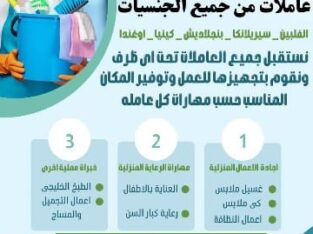 يوجد عاملات وطباخات للتنازل(مكتب البدر)