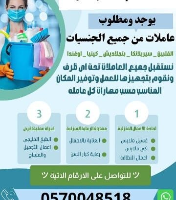 يوجد عاملات وطباخات للتنازل(مكتب البدر)