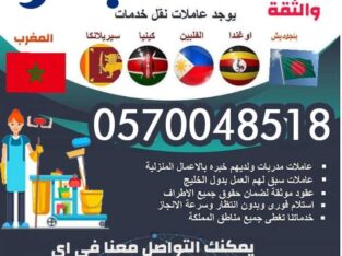 عاملات وطباخات للتنازل من جميع الجنسيات