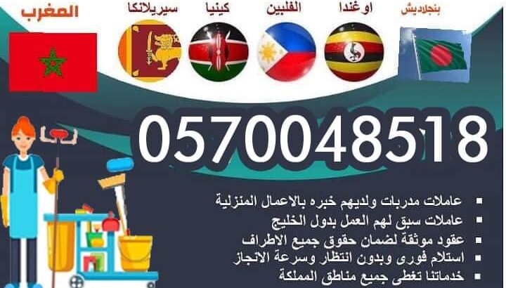 عاملات وطباخات للتنازل من جميع الجنسيات