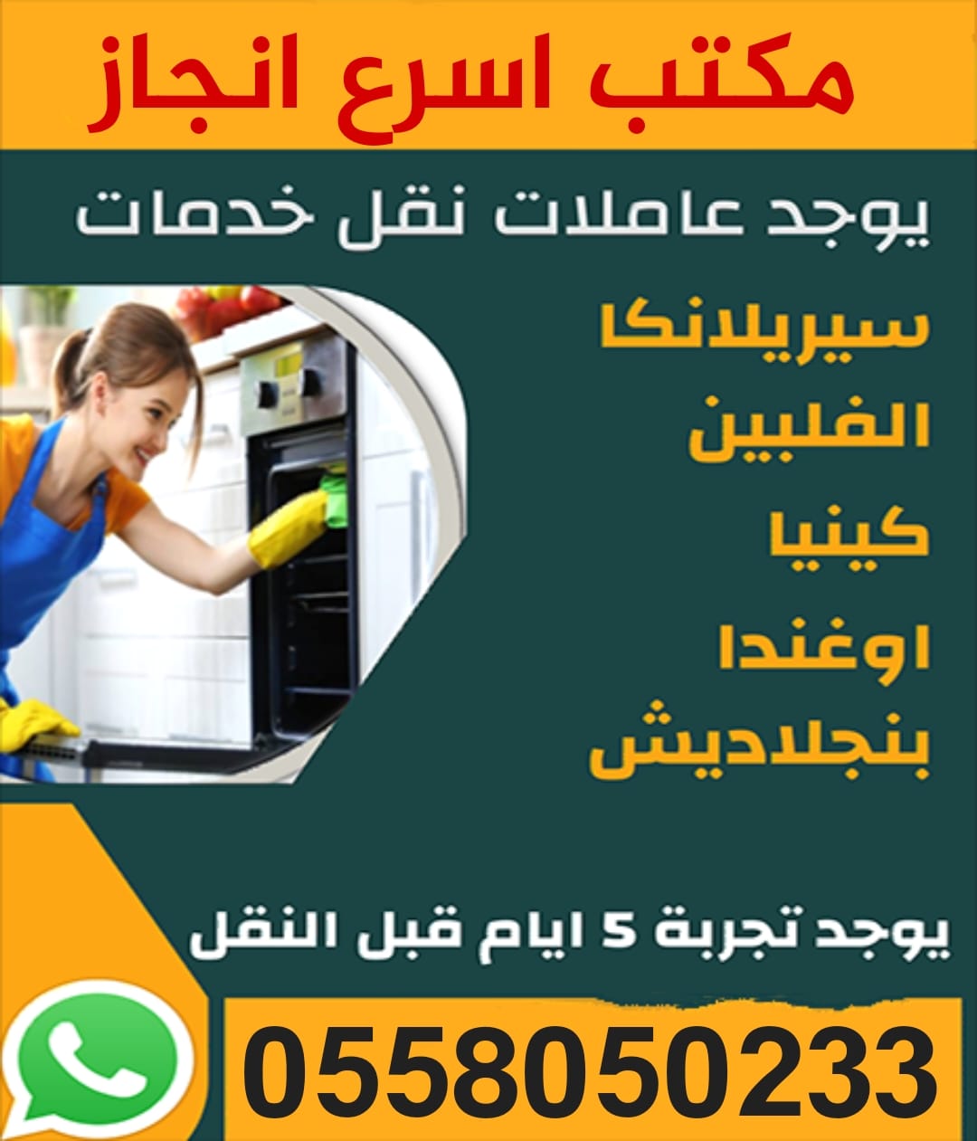 مكتب اسرع انجاز
