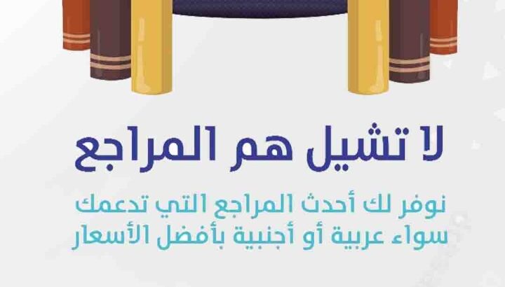 إعداد خطة البحث لرسالة الدكتوراة