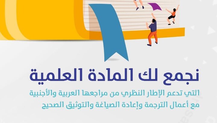 إعداد خطة البحث لرسالة الدكتوراة