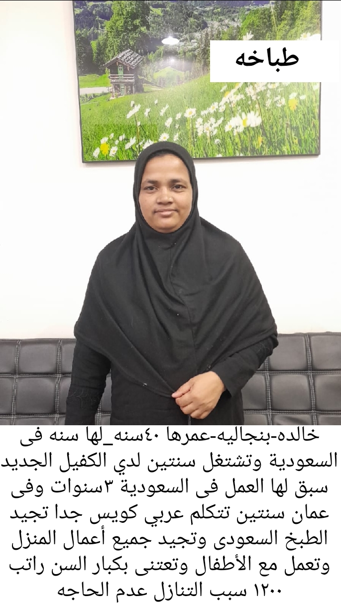 مطلوب عاملات للتنازل من جميع الجنسيات(مكتب البدر)