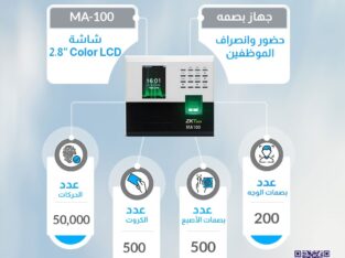 جهاز حضور وانصراف ZKTeco MA-100