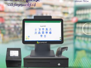 برنامج خبير لإدارة التموينات