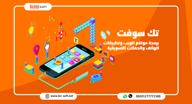 شركة تك سوفت للحلول الذكية – Tec Soft for SMART so