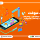 شركة تك سوفت للحلول الذكية – Tec Soft for SMART so