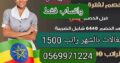 عاملات بالشهر بالرياض0569971224