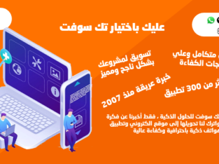 شركة تك سوفت – تصميم موبايل أبليكيشن – Tec soft