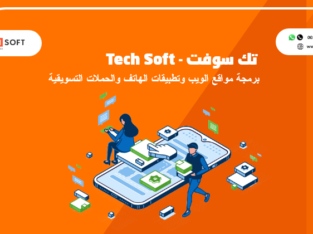 شركة تك سوفت – Tec soft