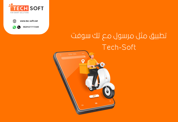 تصميم تطبيق مثل مرسول – إنشاء تطبيق مثل مرسول