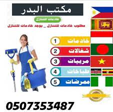 عاملات للتنازل من جميع الجنسيات 0507353487