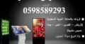 شاشات عرض تفاعلية باللمس وبدون لمس 0598589293