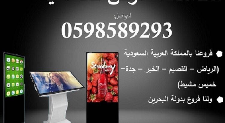 شاشات عرض تفاعلية باللمس وبدون لمس 0598589293