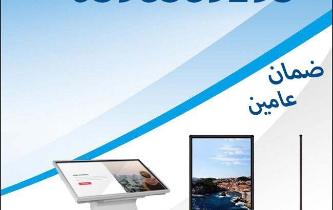 شاشات عرض تفاعلية باللمس وبدون لمس 0598589293