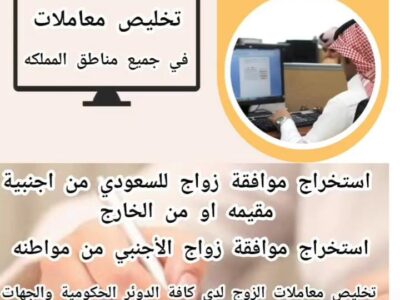 مكتب سعد بن عبدالله الغضيان للخدمات العامه إنجاز ي