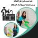 مطلوب عاملات وطباخات للتنازل