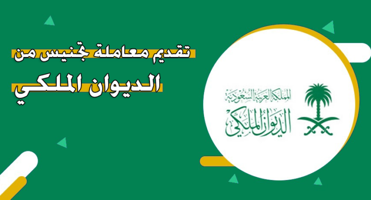 استخراج الجنسية السعودية تخليص معاملات التجنيس