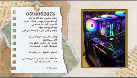 صيانة اجهزة