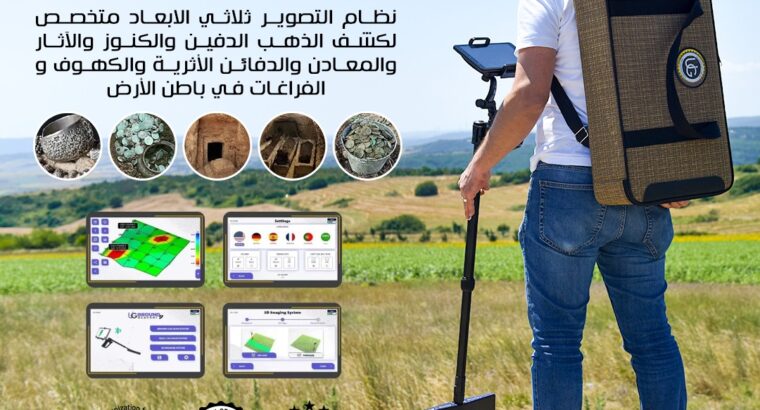 جهاز كشف الذهب بالنظام التصويري Uig Ground Scanner