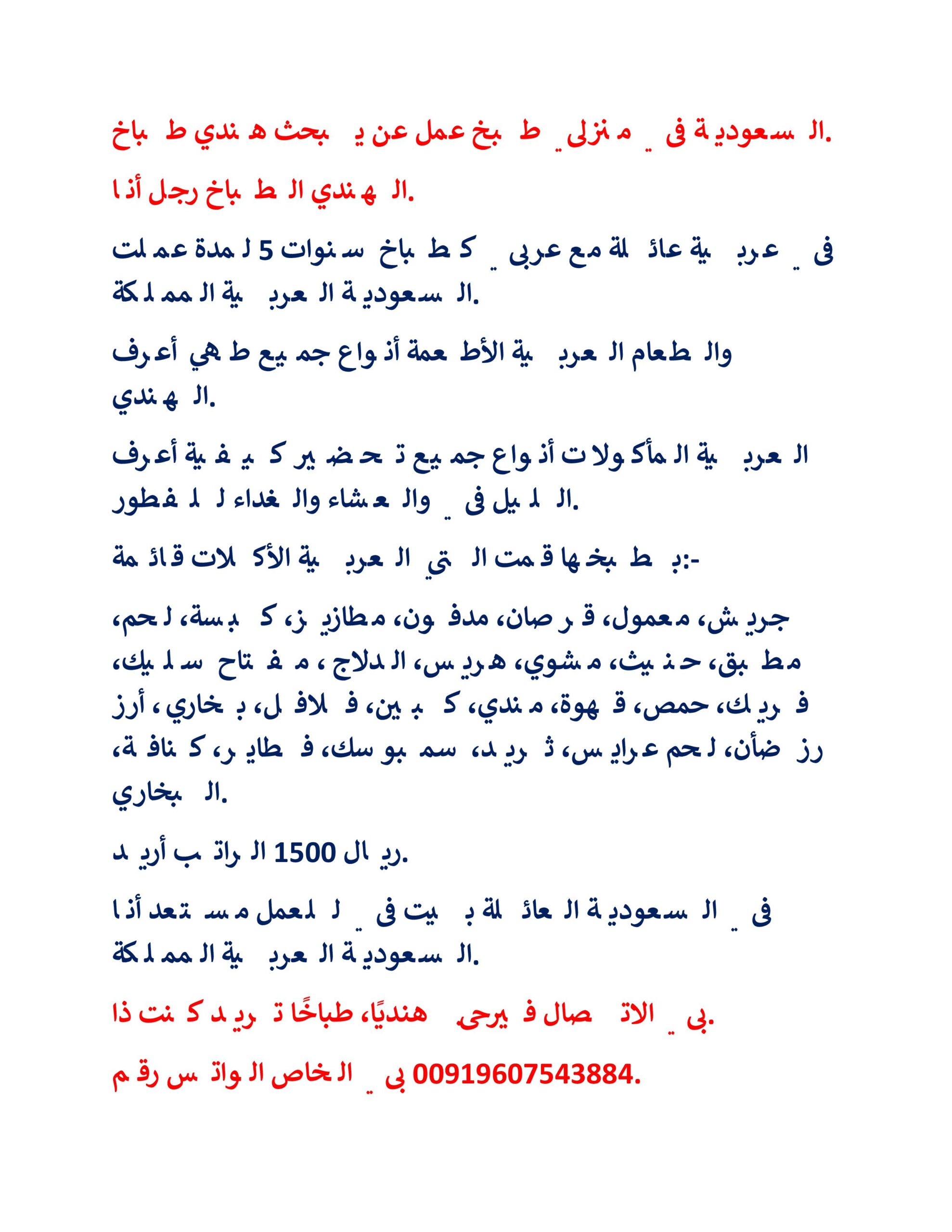 طباخ هندي يبحث عن عمل طبخ منزلي في السعودية. أنا