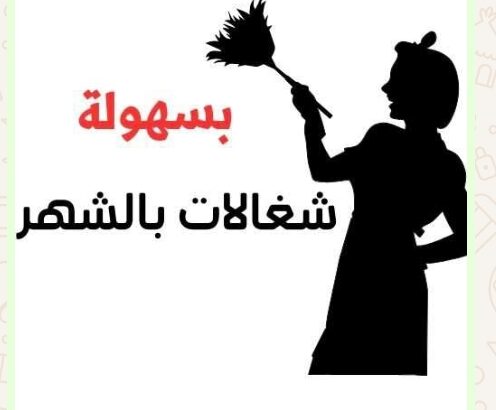 مكتب شغالات بالشهر الهفوف 0591168434