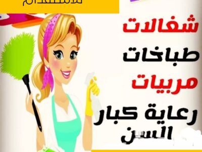 عاملات للتنازل من جميع الجنسيات 0538241417