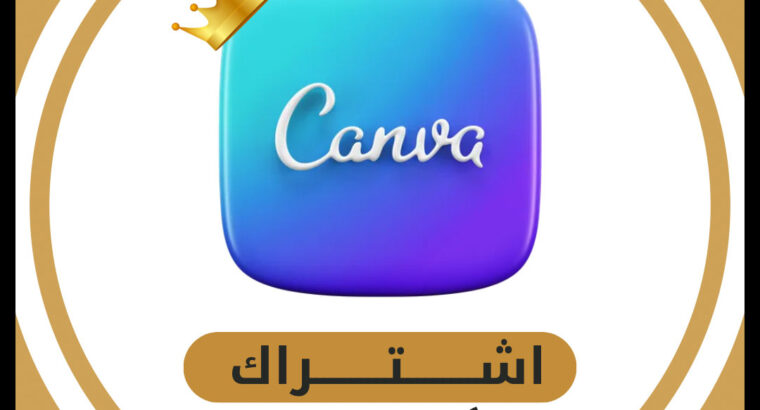 اشتراك كانفا برو canva pro مدى الحياة