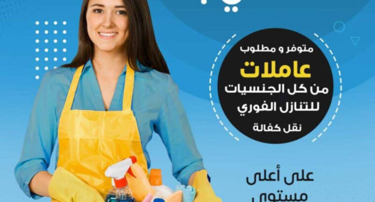 عاملات للتنازل استلام فورى مكتب اجياد الهناء للاست