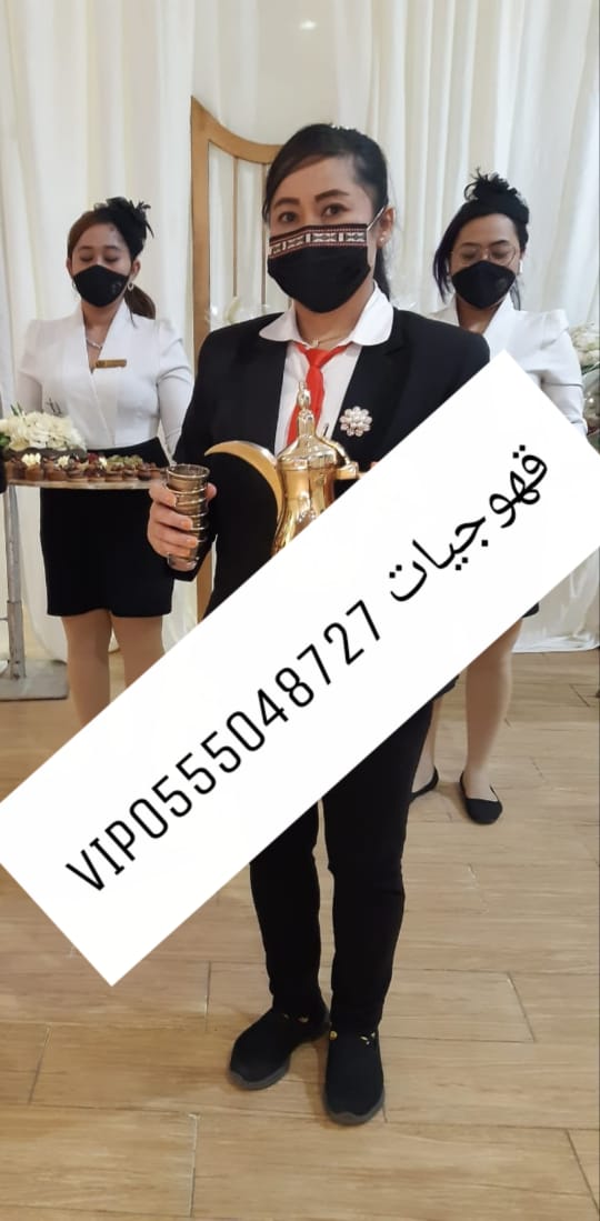 قهوجيات بجده صبابات قهوة للحفلات النسائيه جده 0555